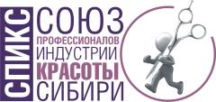 Межрегиональная Общественная Организация «Союз Профессионалов Индустрии Красоты Сибири»