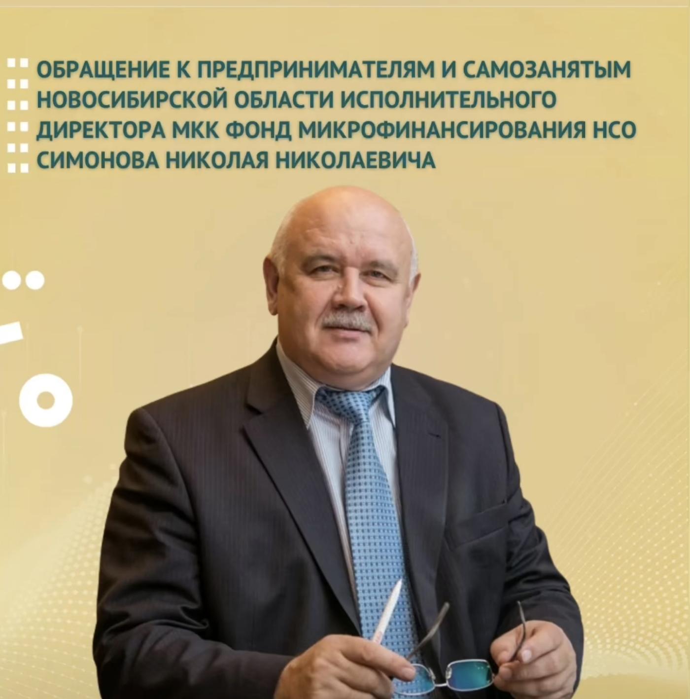 Обращение к предпринимателям Исполнительного директора Фонда