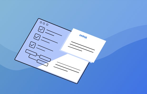 Налоговой службой запущен сервис для подбора кодов ОКВЭД