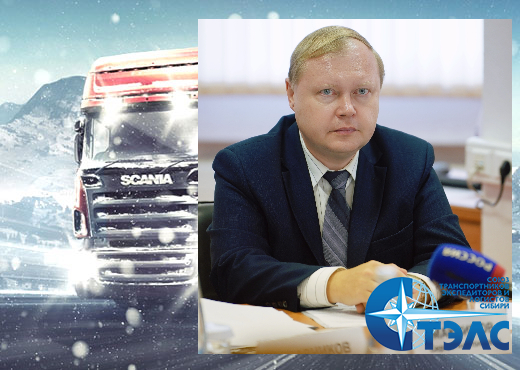 Союз транспортников, экспедиторов и логистов Сибири