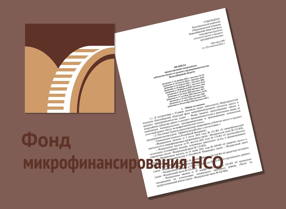 Как устроен залог и поручительство в Фонде