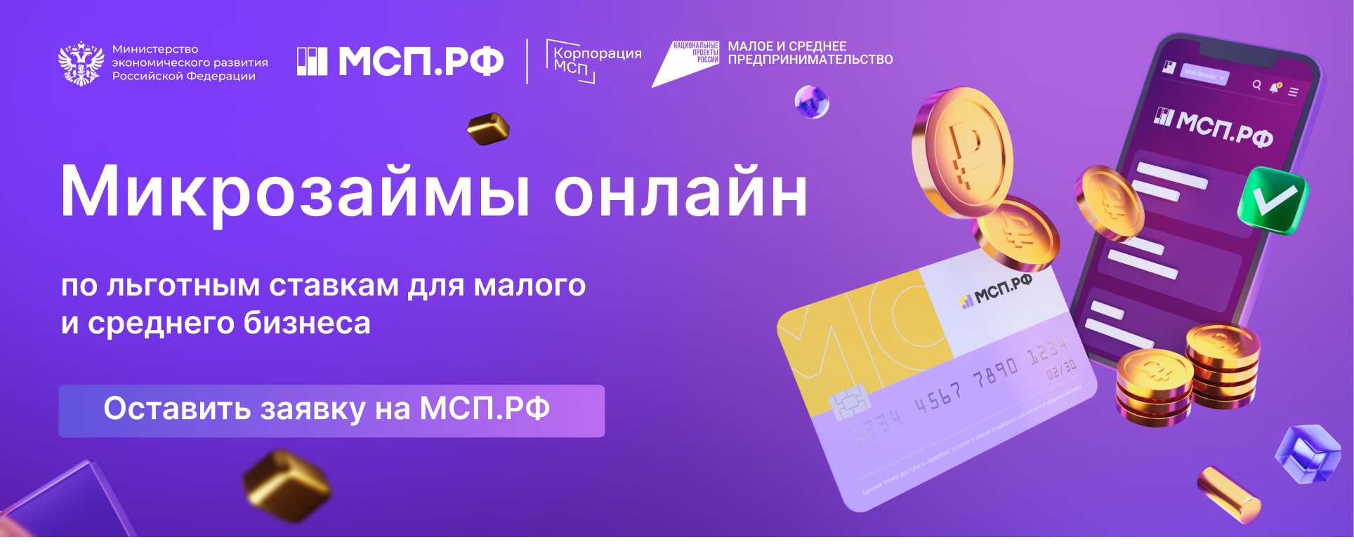 Корпорация МСП (Цифровая Платформа)