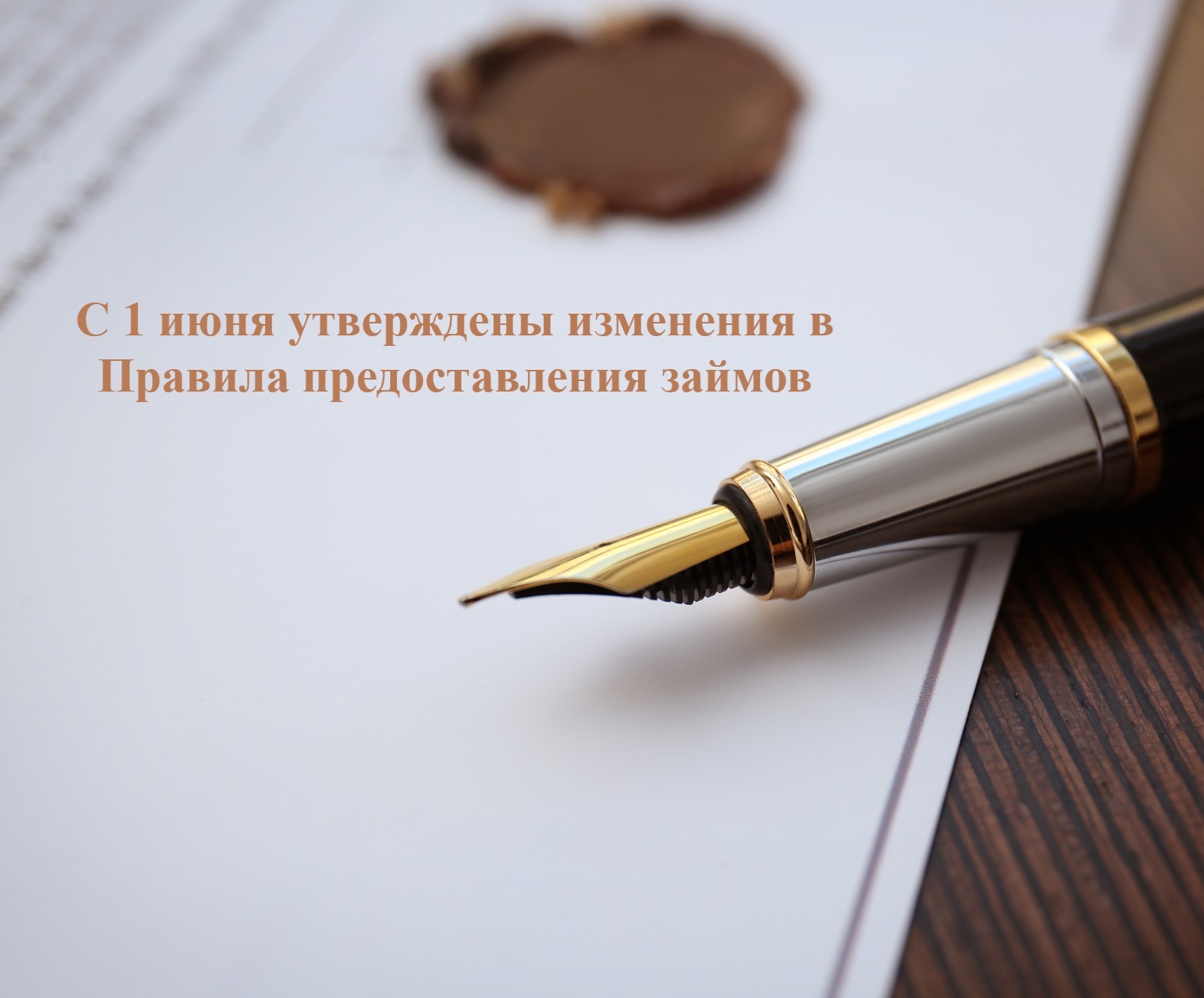 Изменения в программы заимствования