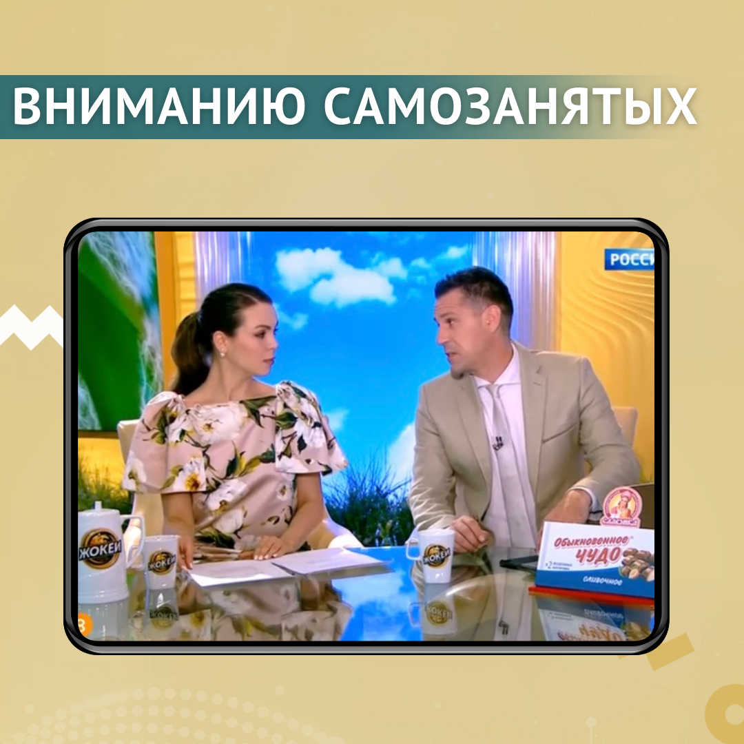 Информация для Самозанятых