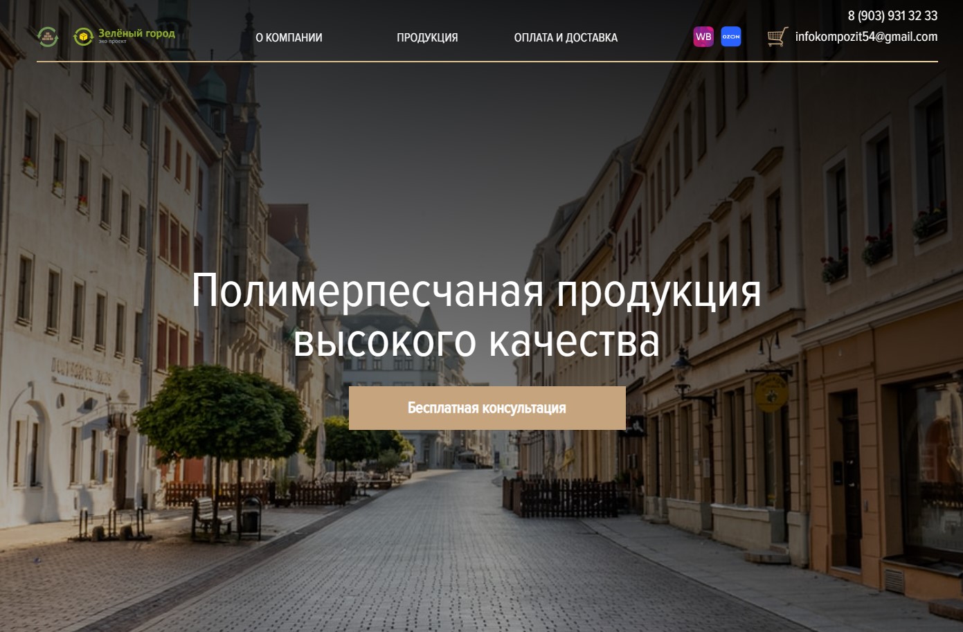 Композит 54