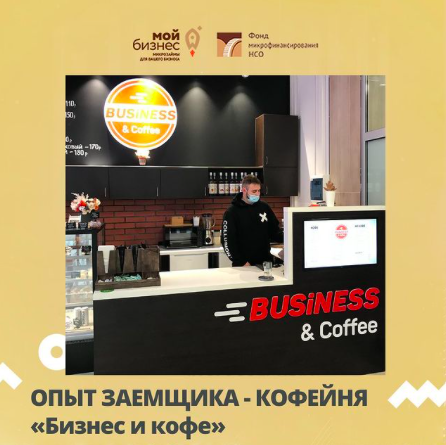 Кофейня «Бизнес и кофе»