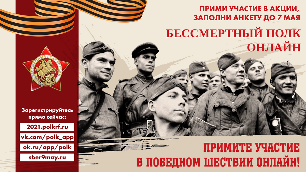 Бессмертный полк