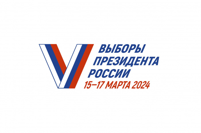 15, 16 и 17 марта 2024 года состоятся выборы президента России