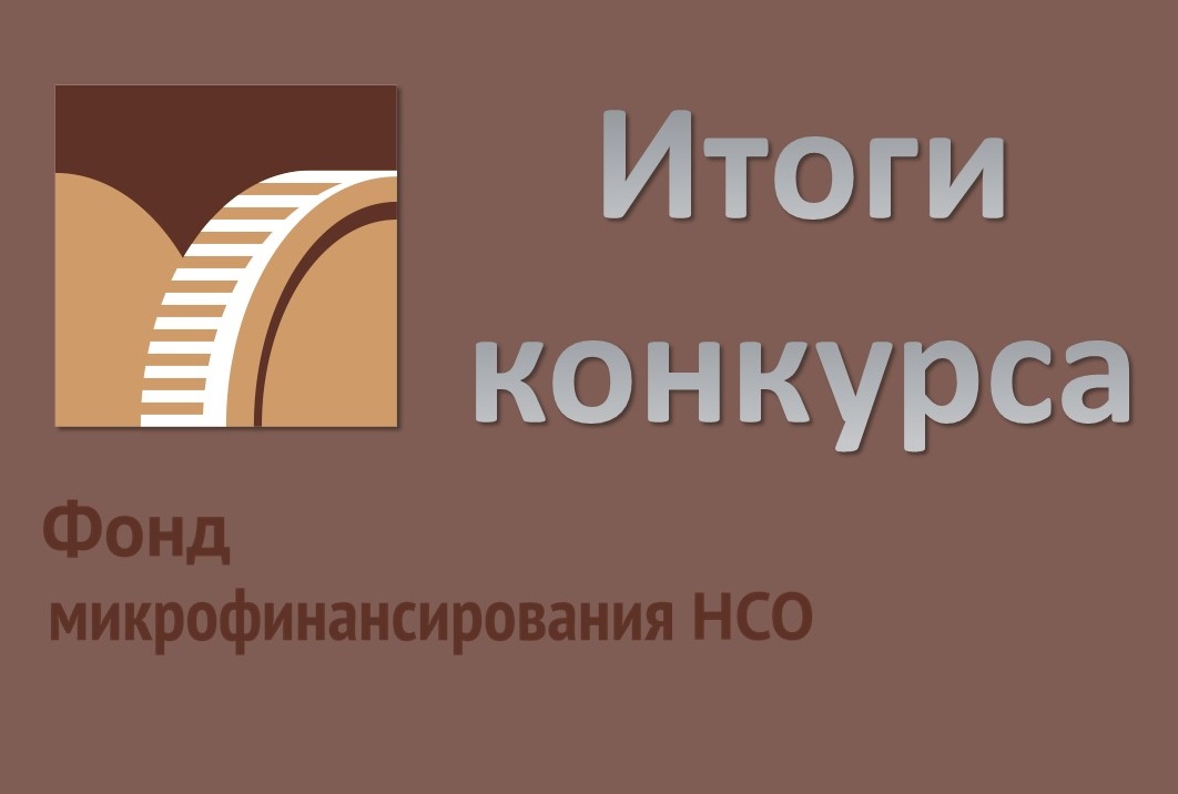 Уведомление победителю конкурсного отбора аудиторской организации