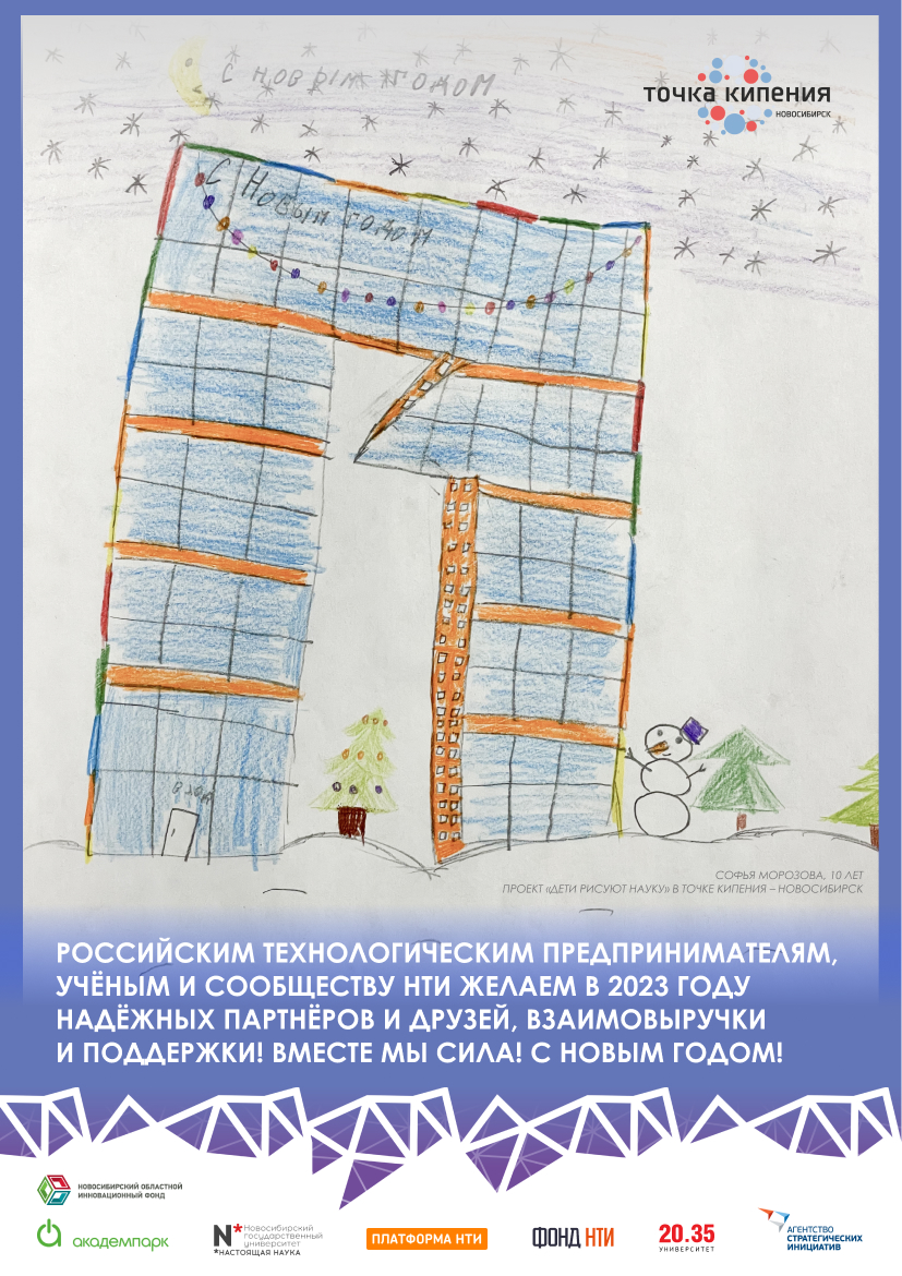 Поздравление с Новым Годом от партнеров