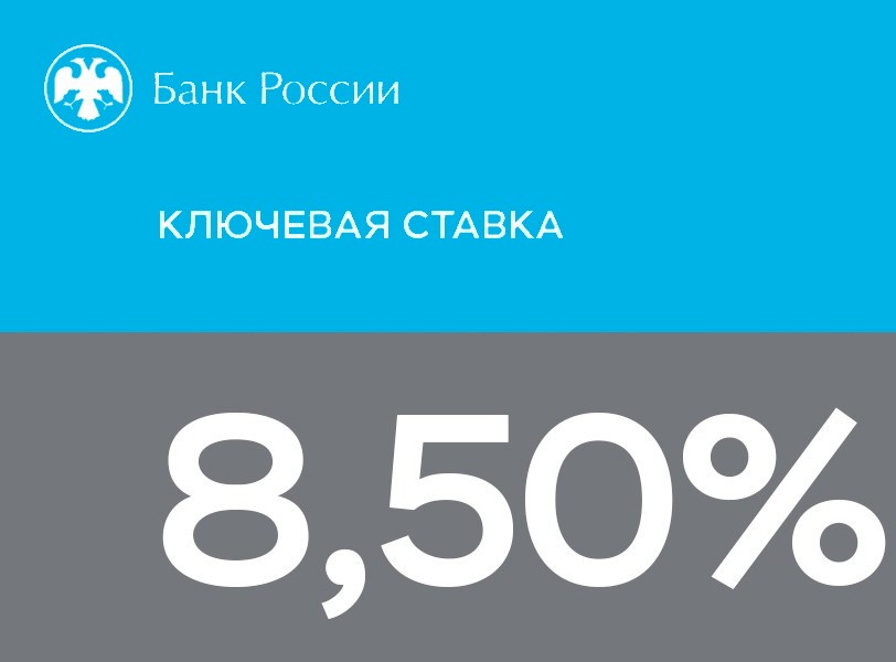 Банк России повышает ключевую ставку