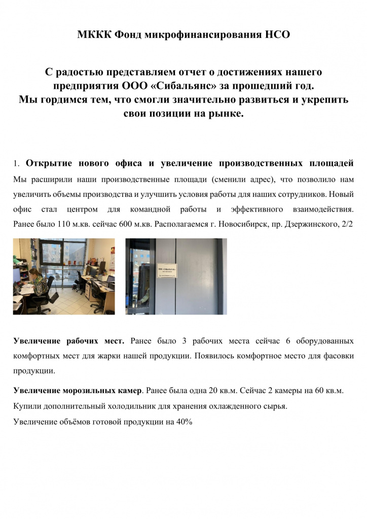 История успеха СибАльянс-1.jpg