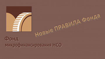Новые Правила предоставления микрозаймов
