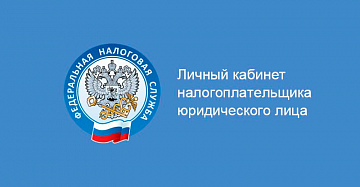 Вниманию налогоплательщиков