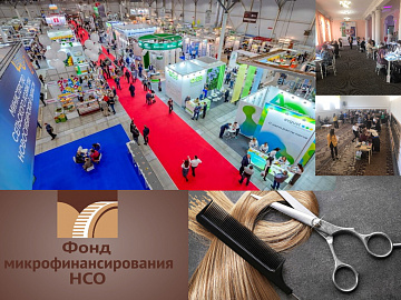 Золотой локон и Сибирская аграрная неделя