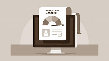 Что такое кредитная история и почему важно её соблюдать