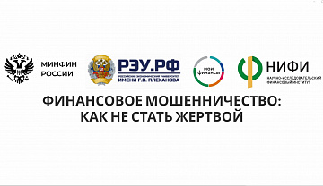 Повышение финансовой грамотности граждан