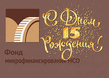 15 лет успеха 