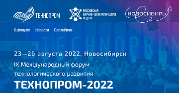 IX Международный форум технологического развития Технопром-2022