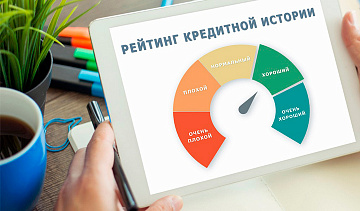 Как кредитный рейтинг влияет на получение займа