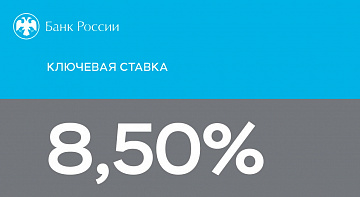 Банк России повышает ключевую ставку