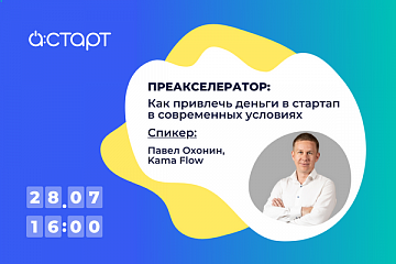 Академпарк проведет цикл тренингов по технологическому предпринимательству