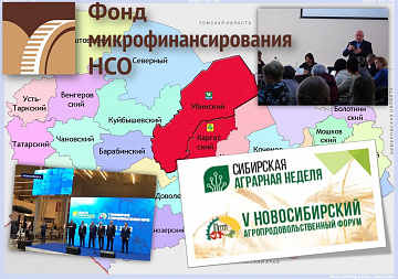 Работа Фонда с предприятиями АПК