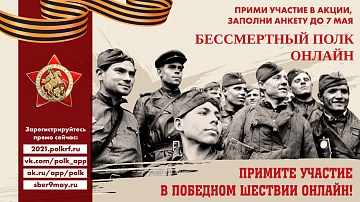 Бессмертный полк