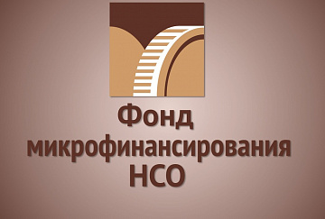 Заседание Исполнительной дирекции МКК Фонд микрофинансирования НСО в 2025 году