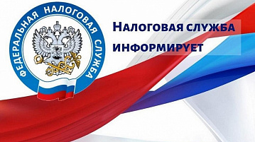 Информация от ФНС России