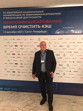 Участие Фонда в конференции «Микрофинансирование: время очистить кэш»