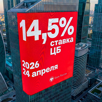 Ключевая ставка 14.5%
